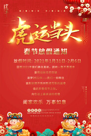 春节放假通知海报
