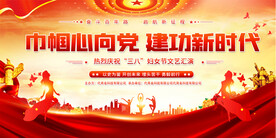 三八妇女节舞台活动背景