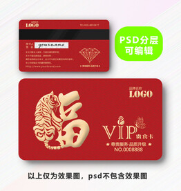 虎年会员卡
