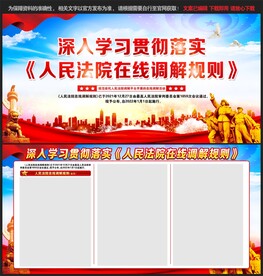 人民法院在线调解规则