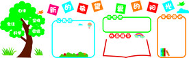 学校学习园地文化墙