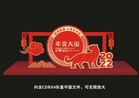 虎年
