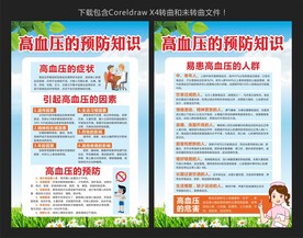 高血压的预防知识