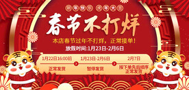 春节不打烊