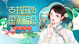 支持国货国潮崛起