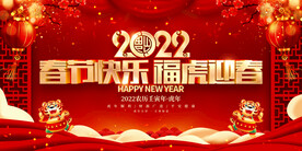 春节快乐 福虎迎春 