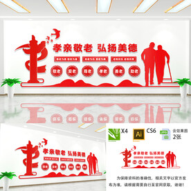 关爱老人文化墙