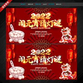 元宵节 虎年元宵 元宵猜灯谜