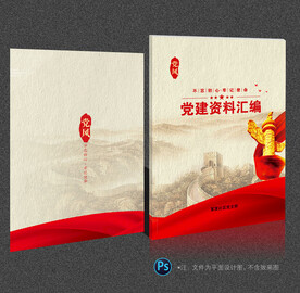 党建画册封面
