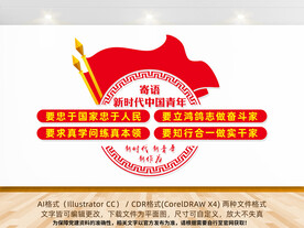 寄语新时代中国青年