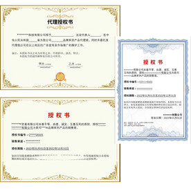 PPT授权书模板 可以修改