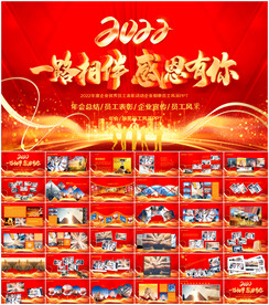 员工风采企业宣传PPT