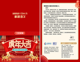 新年贺卡家书一封信