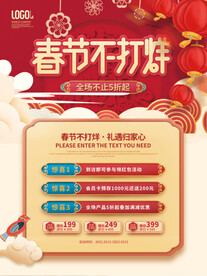 春节不打烊展板海报