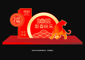 2022虎年美陈