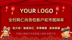 虎年春节拜年视频模板