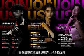 酒吧三款招聘海报