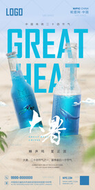 酒吧节气大暑海报