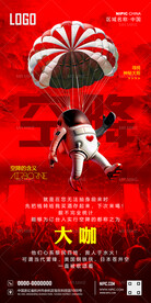 酒吧日常空降海报