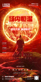 酒吧天气降温海报