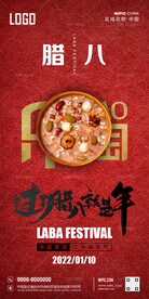 腊八节海报