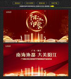 阳江红色庆典背景展板
