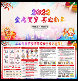 2022年春节宣传栏