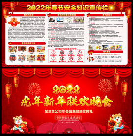 春节安全知识宣传栏