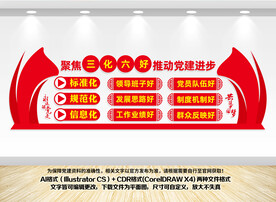 党建三化六好