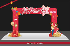 情人节元宵节门头