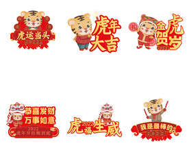 红色虎年2022新年拍照道具异