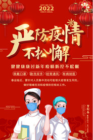 疫情防控海报