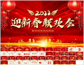 2022年会PPT
