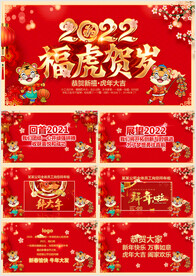 2022新年电子贺卡PPT