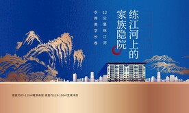 中式洋房主视觉