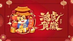 鸿虎贺岁-2022虎年年会策划