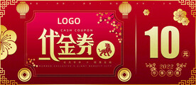虎年代金券