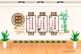 法治文化墙