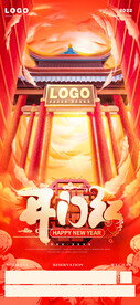 开门红气氛国潮新年祝福海报