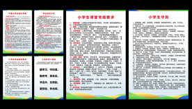 小学生制度牌