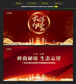 云浮红色庆典背景展板