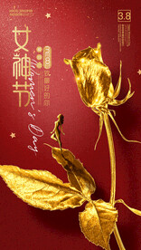 女神节海报