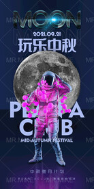 酒吧中秋佳节海报