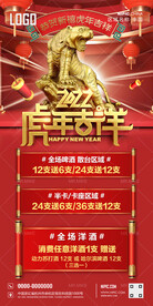 酒吧虎年新春酒水优惠海报