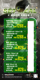 酒吧硬核套餐海报