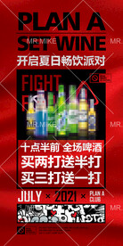 酒吧夏日畅饮套餐海报