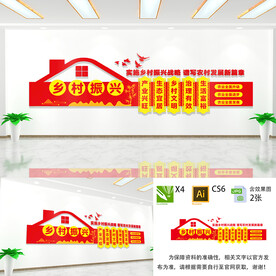 乡村振兴文化墙