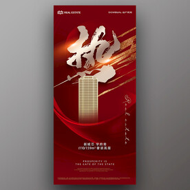 红金地产热销海报