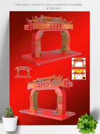 春节元旦新年拱门 