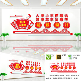 群众说事室文化墙